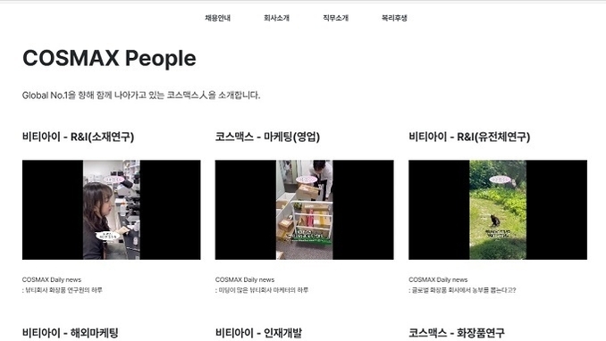 코스맥스그룹, 2025년 하반기 신입사원 공개 채용