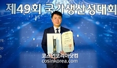 코스맥스엔비티, 국가생산성대회 대통령 표창 수상