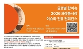 D-18 ‘2026년 화장품시장 이슈와 전망 컨퍼런스’... “시장 도그마(dogma)에 도전하라”
