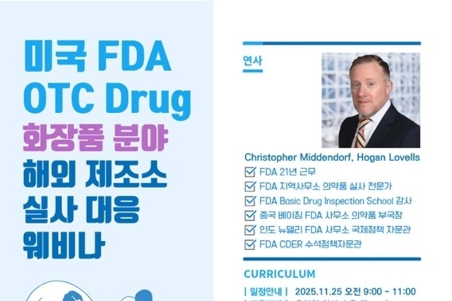 11월 25일, 미국 자외선차단제 수출지원 교육 실시