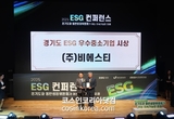 비에스티, 경기도 ESG 우수기업 선정... 지속가능경영 성과 입증