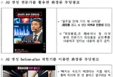 AI 이용한 허위·과장 광고 단속 강화... 위반시 징벌적 금전 제재, 신속차단