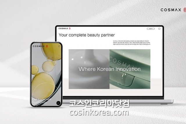 코스맥스, 웹사이트 리뉴얼 오픈... ‘디지털 허브’로 글로벌 연결