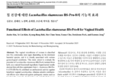 바이오스펙트럼, 유산균 배양액 ‘CleanY’로 여성 Y존 건강 개선 기전 제시