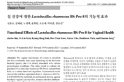 바이오스펙트럼, 유산균 배양액 ‘CleanY’로 여성 Y존 건강 개선 기전 제시