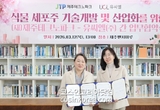 제주TP·유씨엘, 제주 특산식물 활용 ‘식물 세포주 기술개발’ 협력