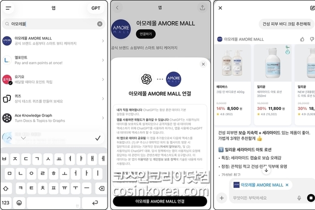 아모레퍼시픽, 챗GPT에 ‘아모레몰’ 앱 탑재... AI 뷰티 커머스 서비스 확대