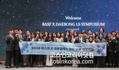 대봉엘에스, 바스프와 심포지엄 개최 ‘피부 기능 설계’ 뷰티 패러다임 제시