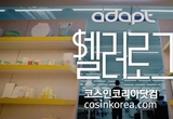 어댑트, 아마존 성공 사례 선정 리뷰 데이터 기반 글로벌 전략 부각