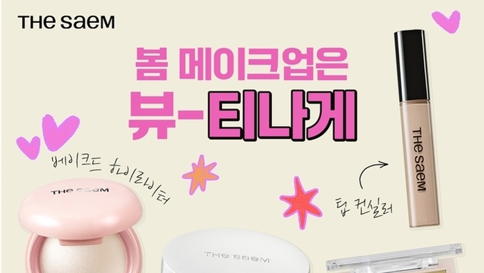 더샘, 올리브영 ‘스프링 뷰티 페스타’ 참여 봄 메이크업 라인업 강화