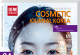 코스메틱저널코리아(CJK) 제132호 2026년 4월호 발간