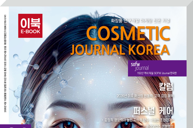 코스메틱저널코리아(CJK) 제132호 2026년 4월호 발간