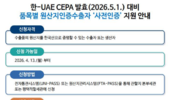 산업통상부, 한-UAE CEPA 설명회 개최... 협정 활용 지원 확대