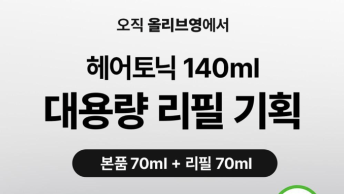 리필드, 올리브영 ‘가정의 달 GIFT’ 기획전 참여