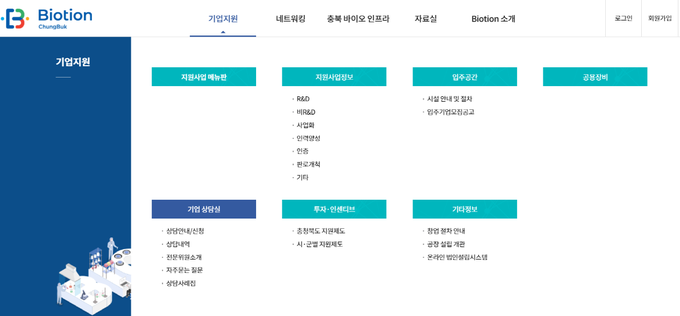 충북산학융합본부 ‘바이오 원스톱 플랫폼 메인 홈페이지’ 바이오원스톱 플랫폼 홈페이지