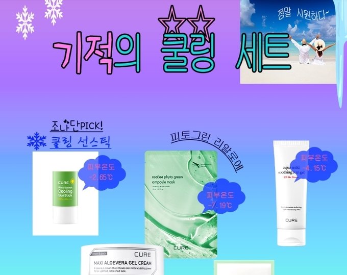 김정문알로에, 쿨링 화장품 최대 84 할인 기획전