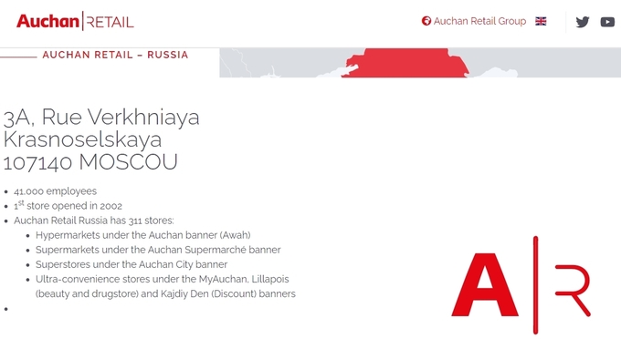 현지에 유명 대형마트로 기업적 가치가 공고한 ‘Auchan Retail Russia'는 ’Auchan‘의 러시아 지사다. 이미지 출처 : Auchan Retail Russia 공식 홈페이지 the auchan.ru website