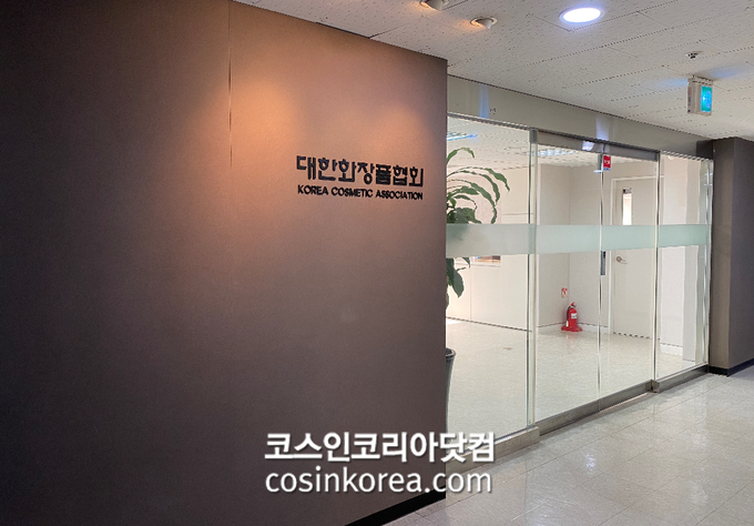 대한화장품협회는 10월 13일 오후 1시 30분부터 5시까지 ‘일본 화장품 시장 트렌드, 화장품 및 의약부외품 제도'에 대한 웨비나를 개최한다.&nbsp;이번 웨비나는 2개 세션으로 진행된다.&nbsp;