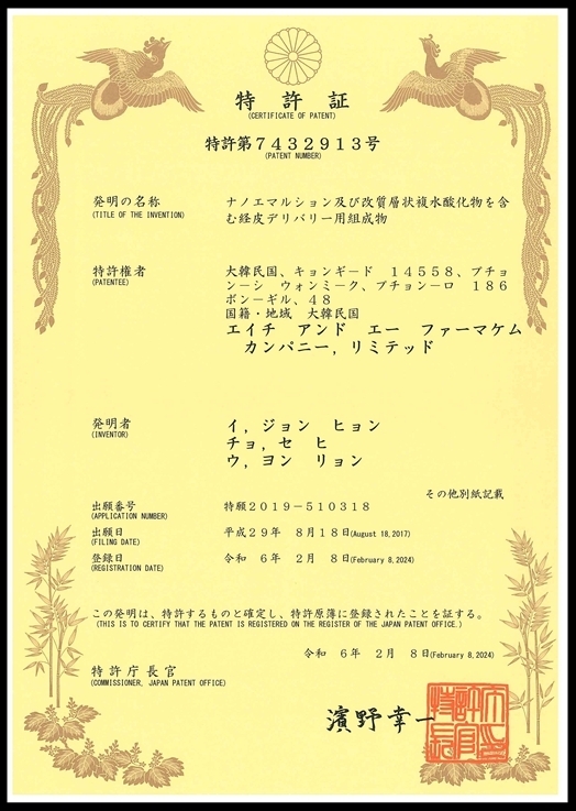 (주)H&A파마켐은 나노에멀젼과 LDH를 이용한 경피 전달용 조성물에 대한 일본 특허를 지난 2월 획득해 한국(2018년), 미국(2021년), 유럽(2021년), 중국(2022년)에 이어 5개국의 특허를 모두 획득했다.