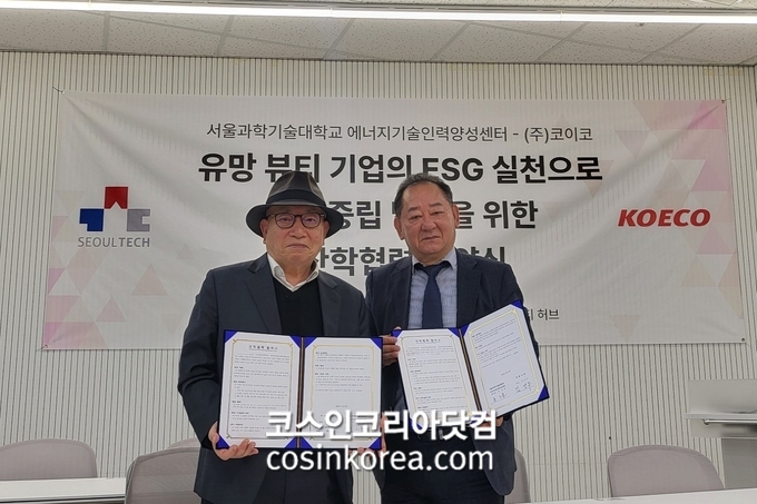 코이코, 서울과기대와 'K-뷰티 수출 경쟁력 강화' 업무협약