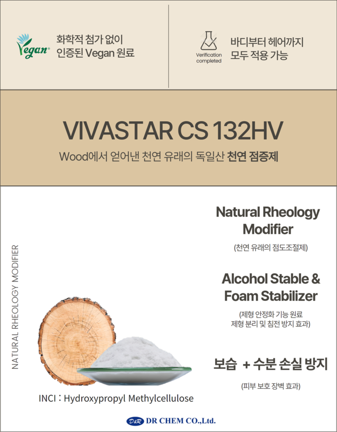 디알켐, 처방 유연성 높이는 자연유래 텍스처 개선제 'VIVASTAR CS 132HV' 주목