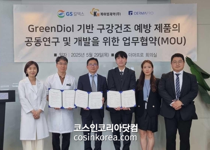케이엠제약, GS칼텍스-더마프로와 'GreenDiol 기반 제품 공동 개발' MOU 체결