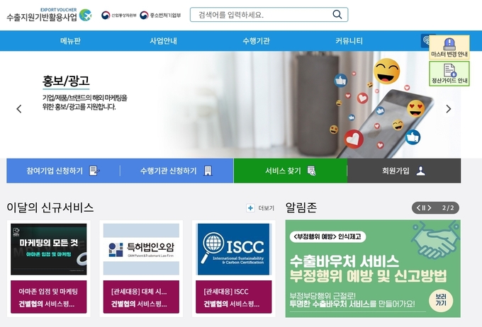 [알림] 코스인, 중기부 '수출 바우처' 수행기관 5년 연속 재선정 해외 '홍보광고' 업무 수행