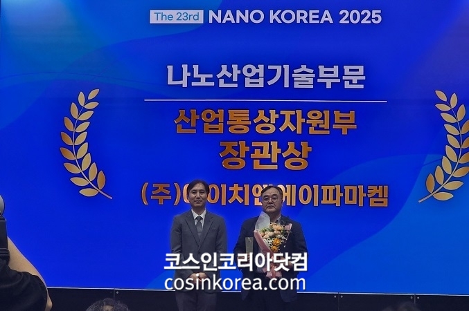 ㈜에이치엔에이파마켐, ‘2025 나노코리아 어워드’ 산업통상자원부 장관상 수상