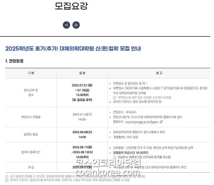 경기대학교, '뷰티웰니스학과 박사과정' 신설