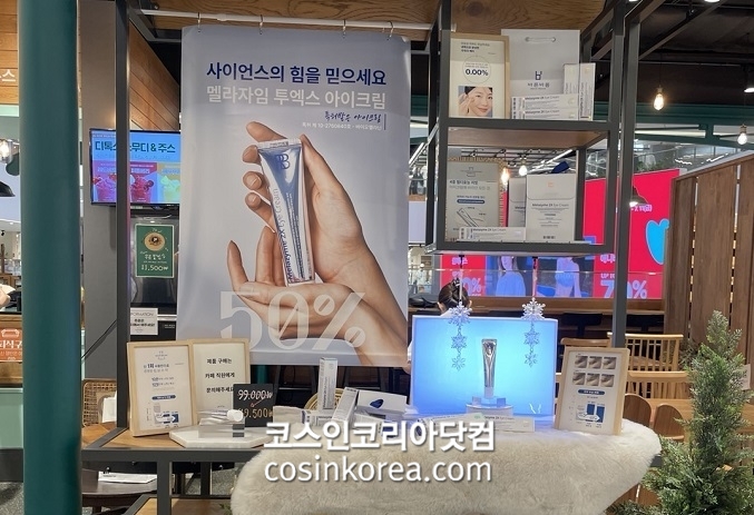 비알투 멜라자임2X 아이크림, NC백화점 입점