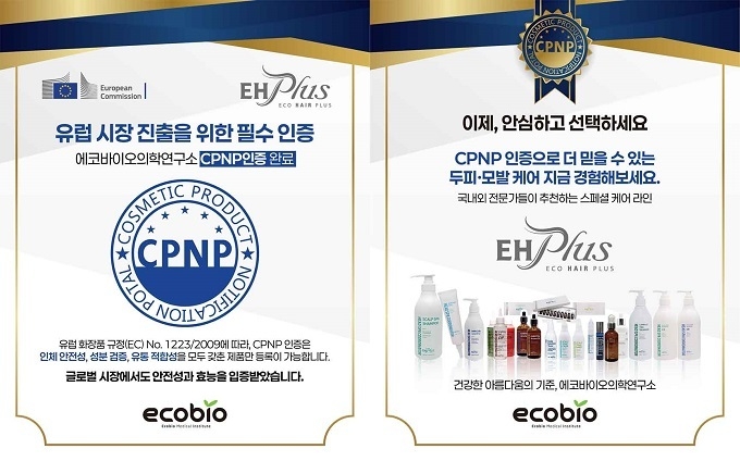 에코바이오의학연구소, CPNP 유럽 인증 획득으로 글로벌 시장 공략 가속화