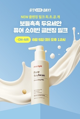 마녀공장, ‘요즘 올영’ 라이브 첫 주자로, 클렌징 신제품 최초 공개