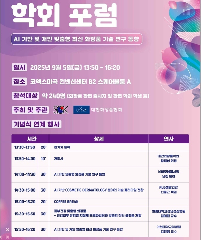 9월 5일 ‘AI 기반 및 개인맞춤형 최신기술 연구 동향’ 세미나 개최