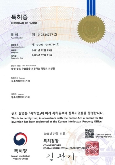 유씨엘, ‘솔잎 발효 화장품 조성물’ 특허 등록