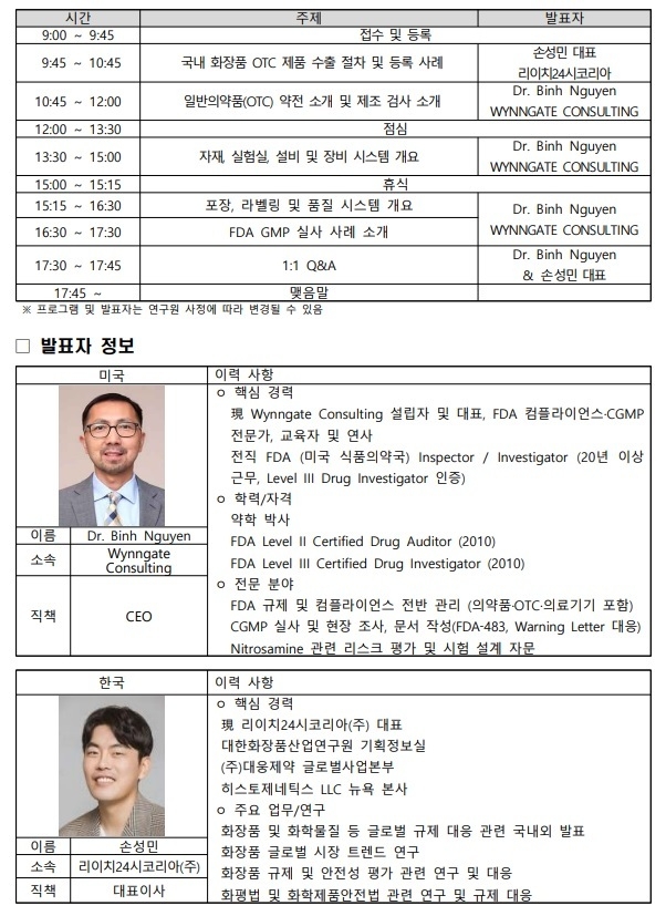 연구원, OTC 제조사를 위한 FDA GMP 실사 대응 세미나... 11월 20일 개최