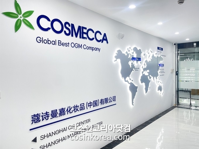 코스메카차이나, 연구소 상하이 이전… 밀착 서비스 강화 위한 전략적 결정