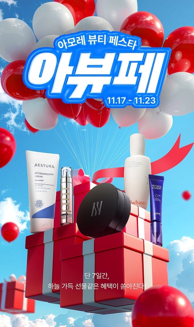 아모레퍼시픽, 대형 온라인 플랫폼 7곳과 ‘아모레 뷰티 페스타’ 진행