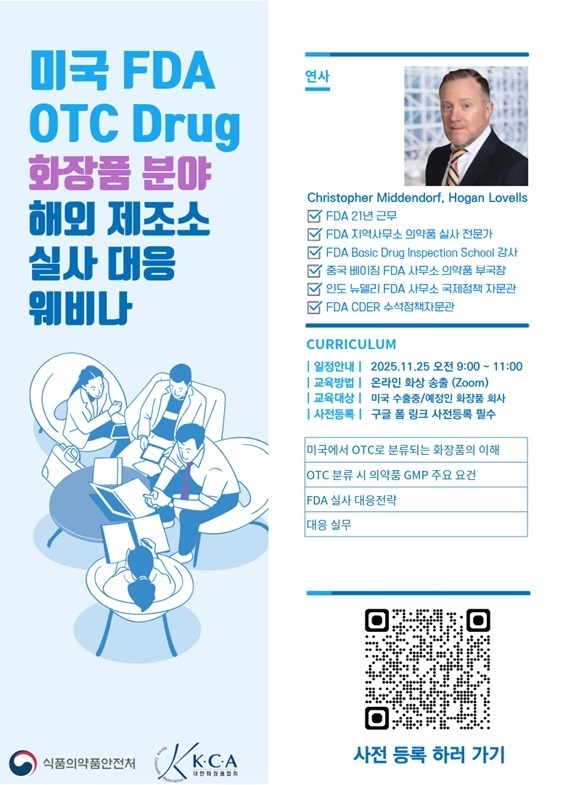 11월 25일, 미국 자외선차단제 수출지원 교육 실시