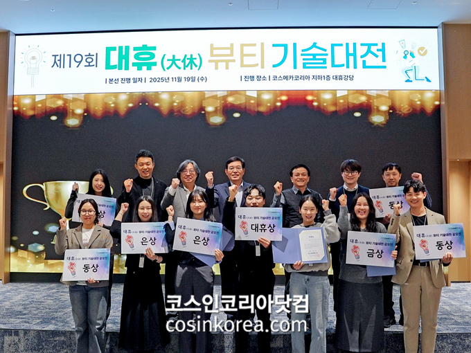 코스메카코리아, 제19회 ‘대휴 뷰티 기술대전’ 성료... 사내 아이디어 기반 미래형 기술 발굴