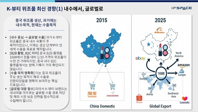 중국 위조품의 “한국 화장품 브랜드 전방위 습격”에 위기감↑