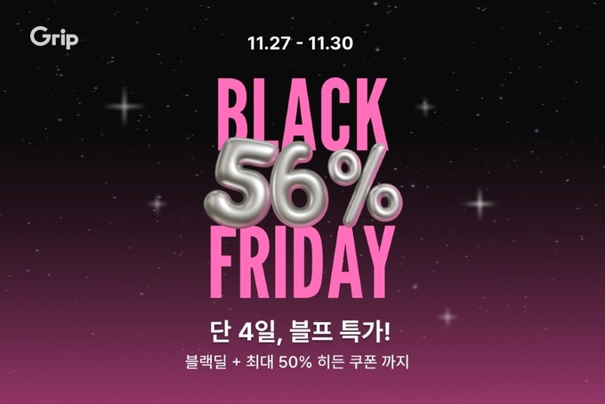그립, 블랙프라이데이 맞아 카테고리별 특가 라이브 진행