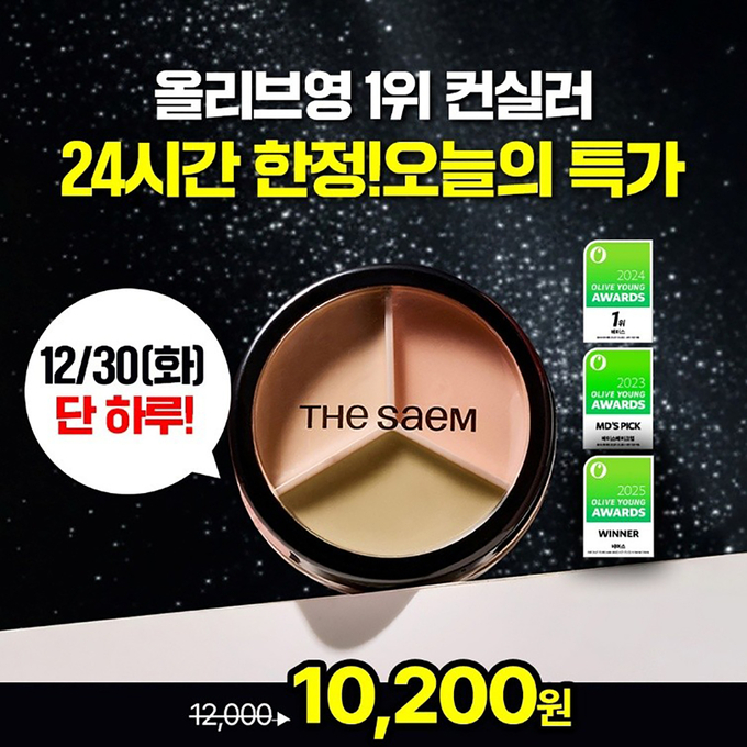 더샘, ‘커버 퍼펙션 트리플 팟 컨실러’ 올리브영 오특 참여