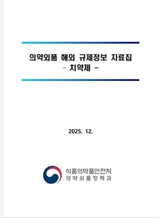 치약제의 해외 규제정보 e-book 제공... 국가별 품목 분류 따른 관리체계 소개