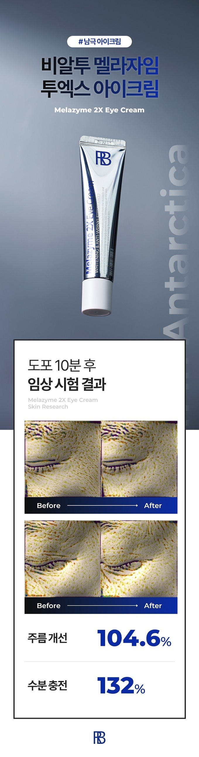 비알투 ‘멜라자임 투엑스 아이크림’, 와디즈 펀딩 오픈