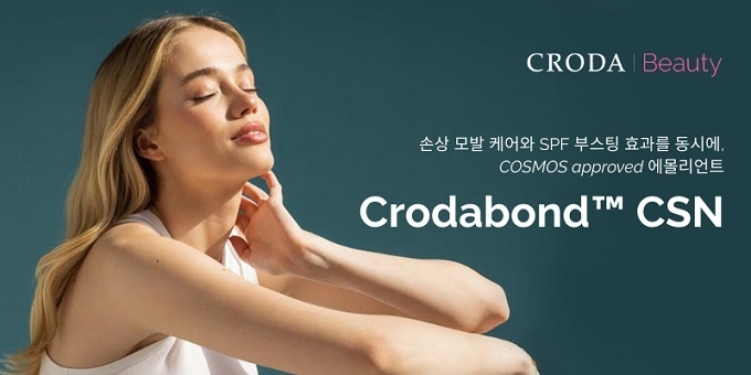 크로다, ‘Crodabond™ CSN’ 신규 데이터 공개... 고기능 선케어 위한 SPF부스팅 효과 입증