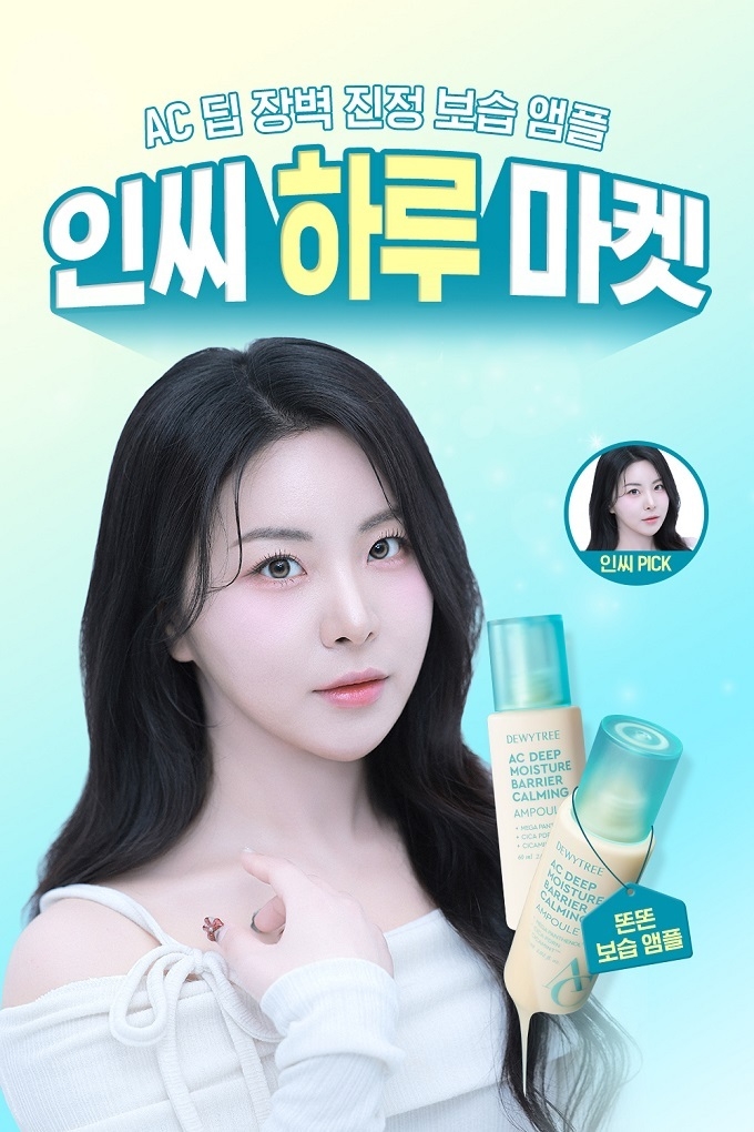 듀이트리, 뷰드름 유튜버 인씨와 하루마켓 성료