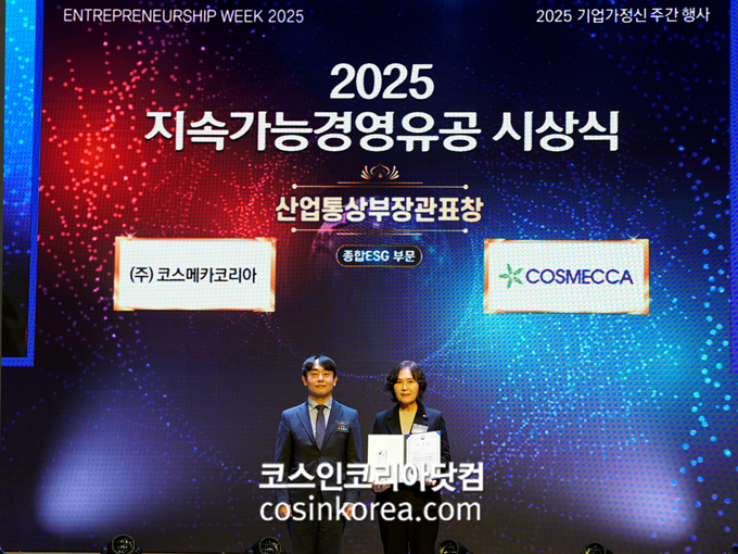 코스메카코리아, ‘2025 지속가능경영 유공 정부포상’ 산업부 장관표창 수상