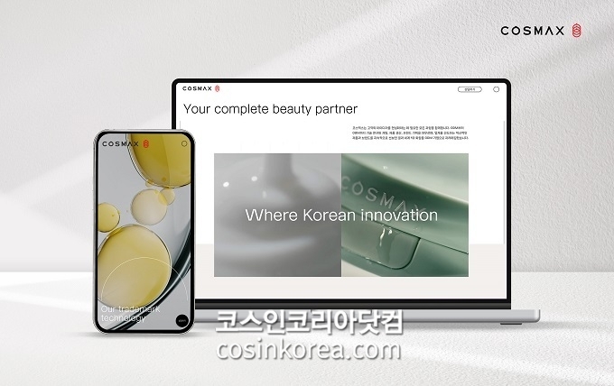 코스맥스, 웹사이트 리뉴얼 오픈... ‘디지털 허브’로 글로벌 연결
