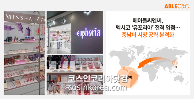 에이블씨엔씨, 멕시코 K-뷰티 채널 ‘유포리아’ 입점... 중남미 시장 확대 가속