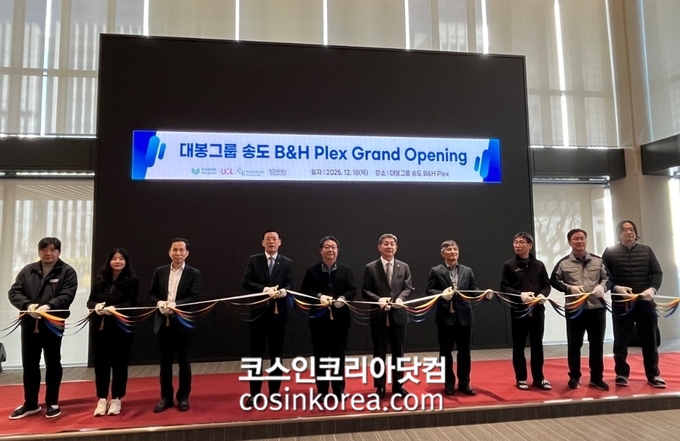 대봉그룹, 송도 ‘B&H Plex’ 공식 오픈... 원료·제조·임상 잇는 K-뷰티 통합 플랫폼 구축